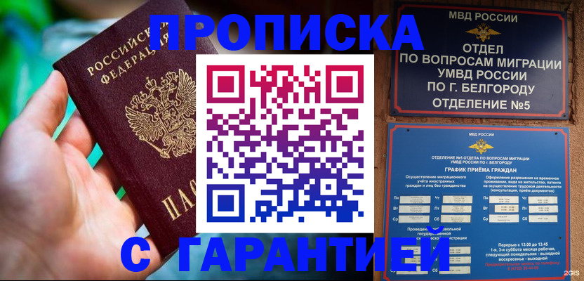 прописка для работы в Ермолино